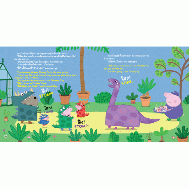 Peppa Pig งานเลี้ยงไดโนเสาร์ของเป๊ปป้า Peppa's DINOSAUR Party